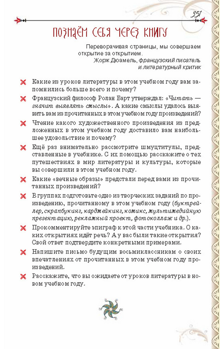 Учебник Литература 8 класс Исаева 2016