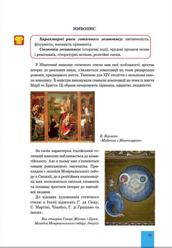 Підручник Мистецтво 8 клас Кондратова 2016