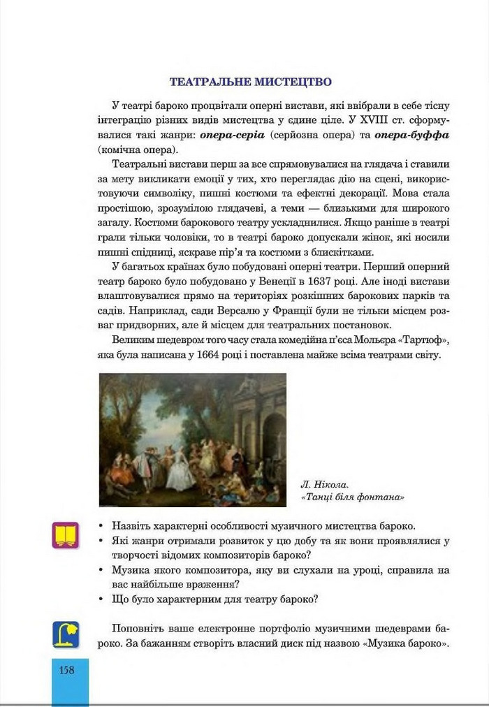 Підручник Мистецтво 8 клас Кондратова 2016