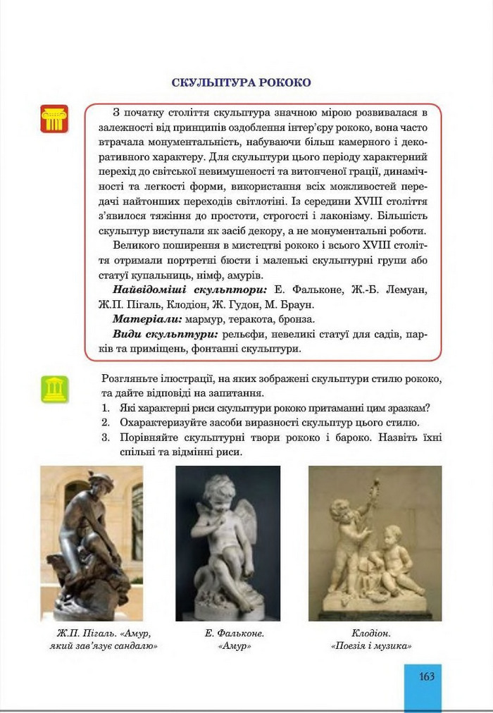 Підручник Мистецтво 8 клас Кондратова 2016