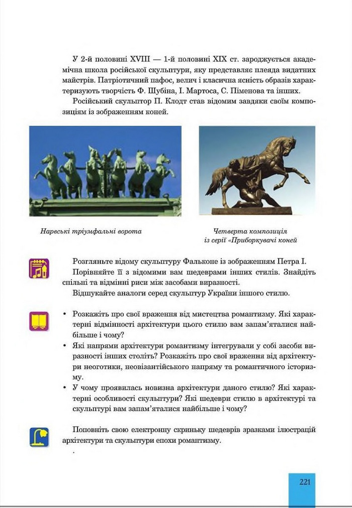 Підручник Мистецтво 8 клас Кондратова 2016