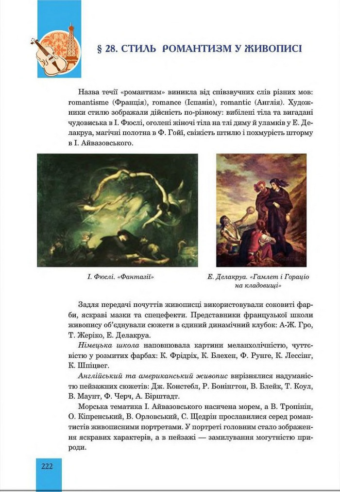 Підручник Мистецтво 8 клас Кондратова 2016