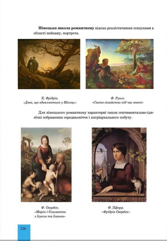 Підручник Мистецтво 8 клас Кондратова 2016