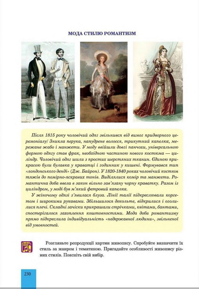 Підручник Мистецтво 8 клас Кондратова 2016
