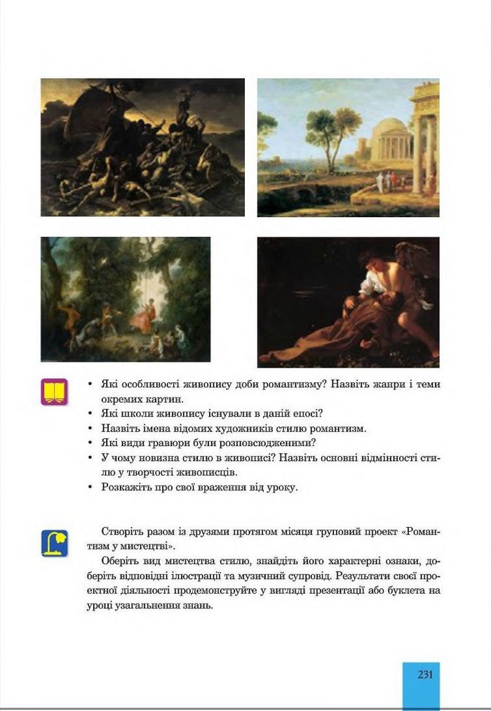 Підручник Мистецтво 8 клас Кондратова 2016