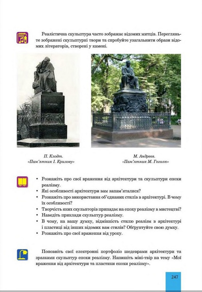 Підручник Мистецтво 8 клас Кондратова 2016