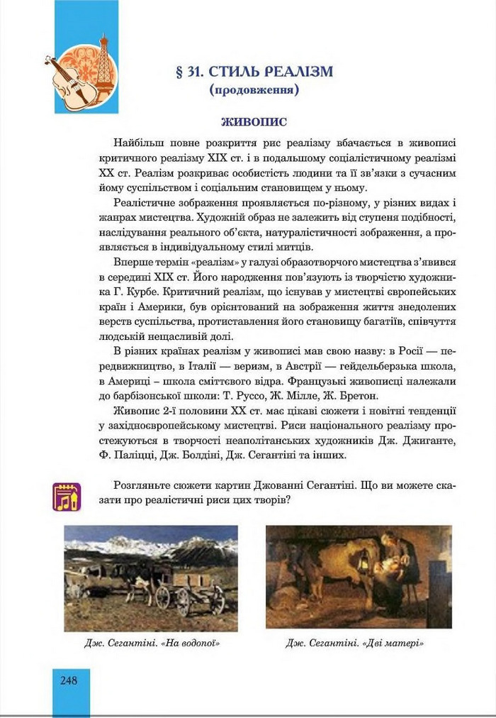 Підручник Мистецтво 8 клас Кондратова 2016