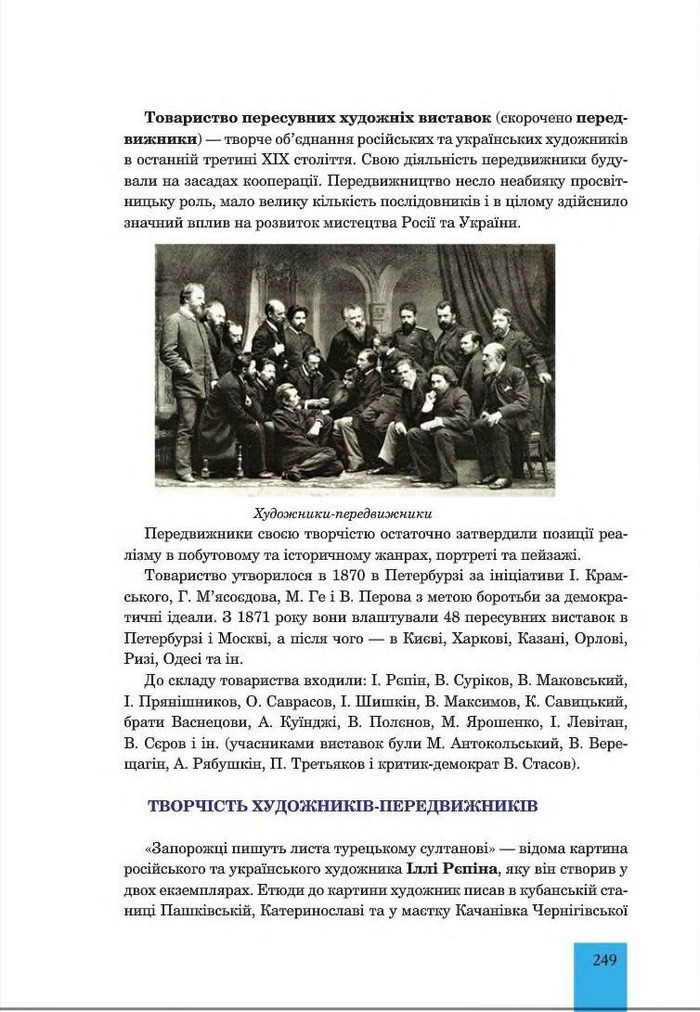 Підручник Мистецтво 8 клас Кондратова 2016