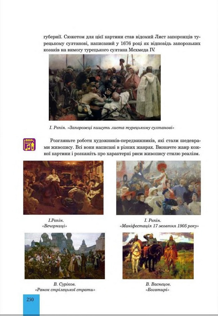 Підручник Мистецтво 8 клас Кондратова 2016