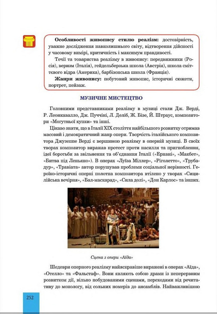 Підручник Мистецтво 8 клас Кондратова 2016