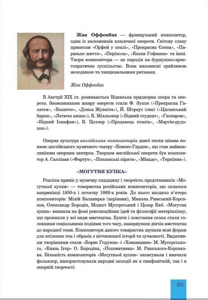 Підручник Мистецтво 8 клас Кондратова 2016