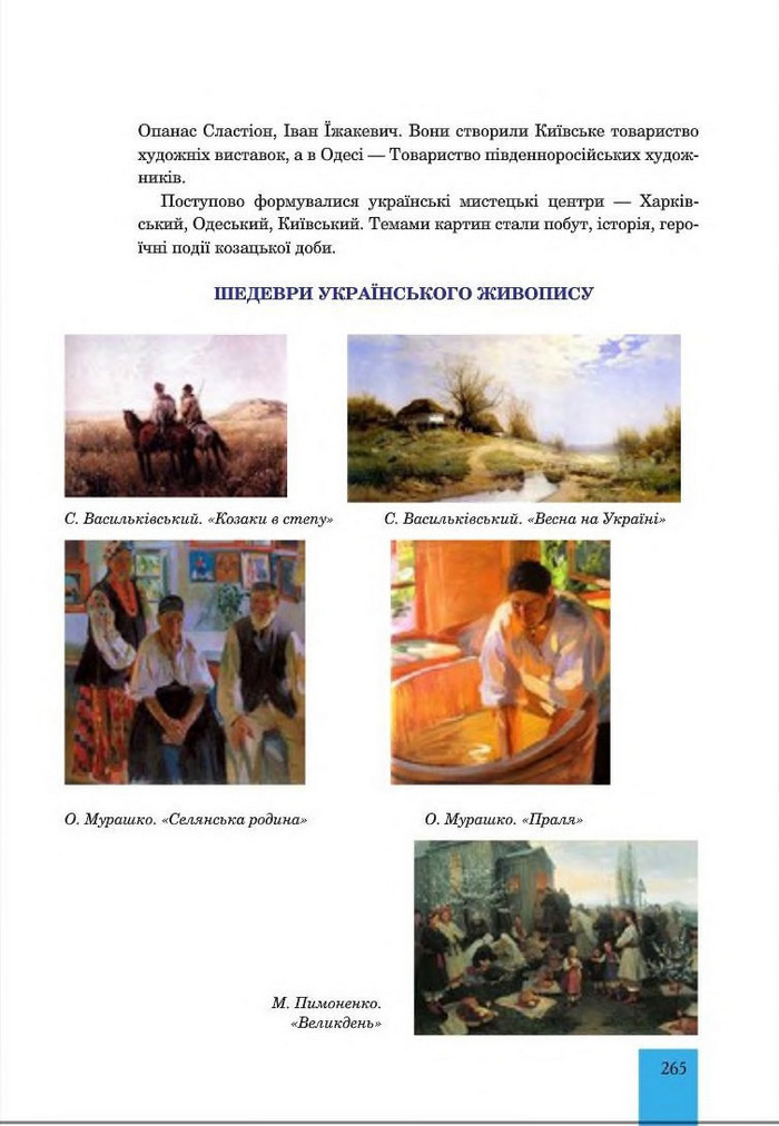 Підручник Мистецтво 8 клас Кондратова 2016