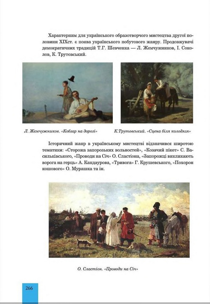 Підручник Мистецтво 8 клас Кондратова 2016