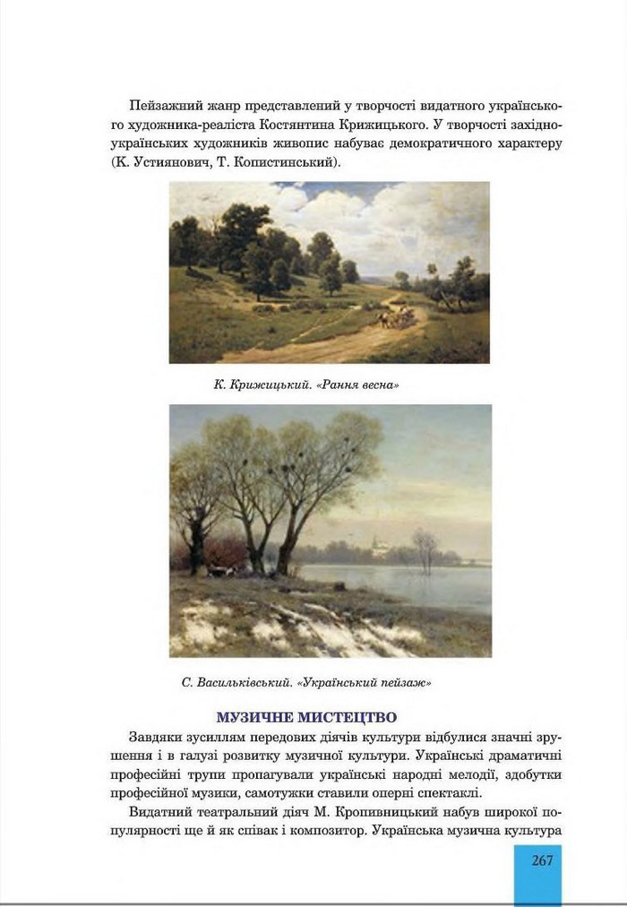 Підручник Мистецтво 8 клас Кондратова 2016