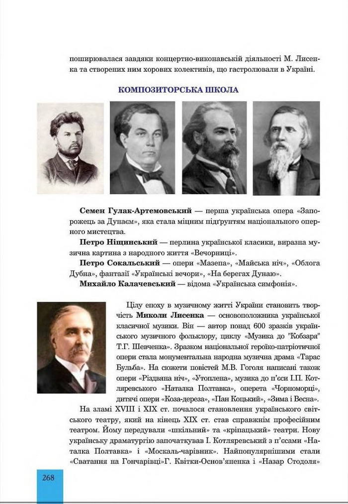 Підручник Мистецтво 8 клас Кондратова 2016