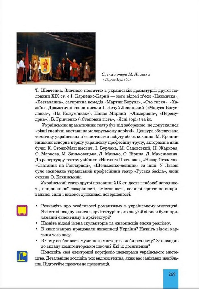 Підручник Мистецтво 8 клас Кондратова 2016