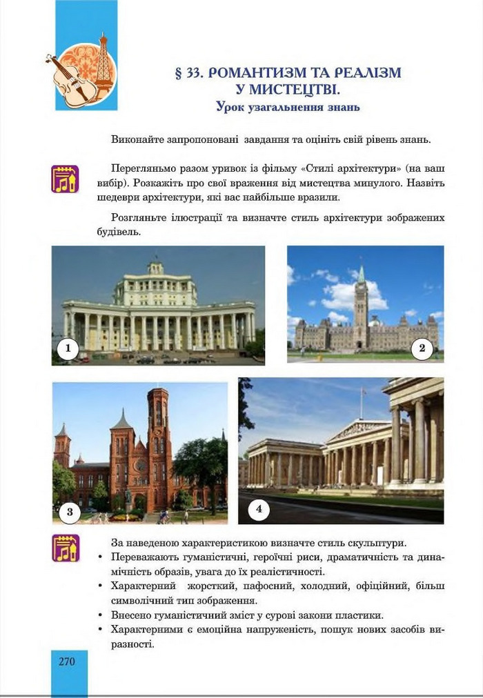 Підручник Мистецтво 8 клас Кондратова 2016