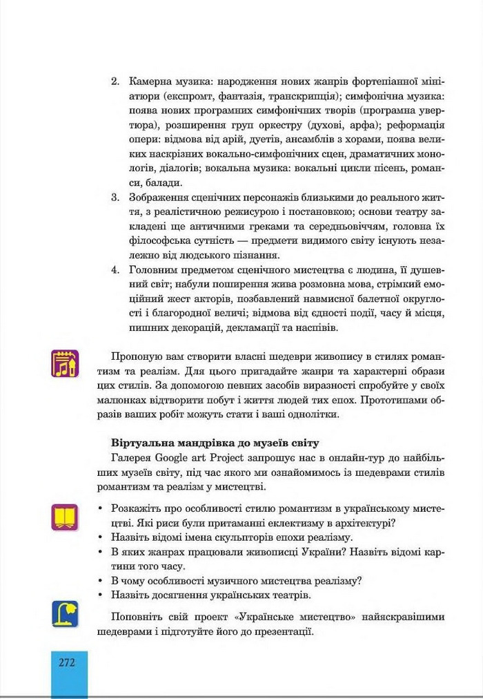 Підручник Мистецтво 8 клас Кондратова 2016