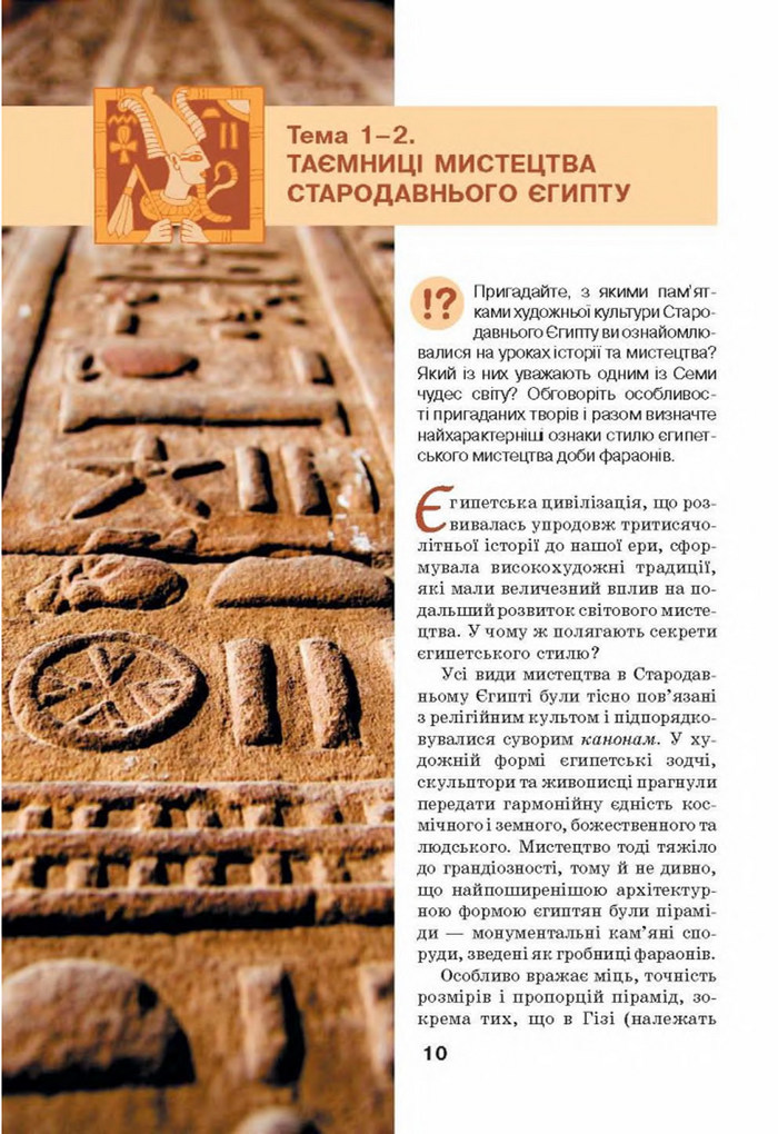Підручник Мистецтво 8 клас Масол 2016