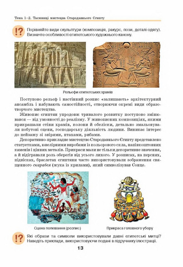 Підручник Мистецтво 8 клас Масол 2016