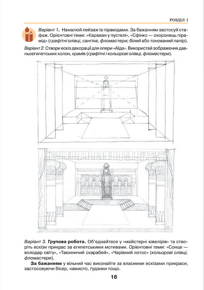 Підручник Мистецтво 8 клас Масол 2016