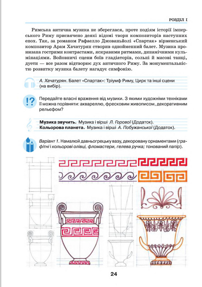 Підручник Мистецтво 8 клас Масол 2016