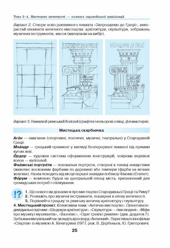 Підручник Мистецтво 8 клас Масол 2016