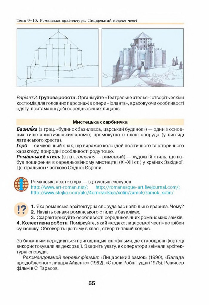 Підручник Мистецтво 8 клас Масол 2016