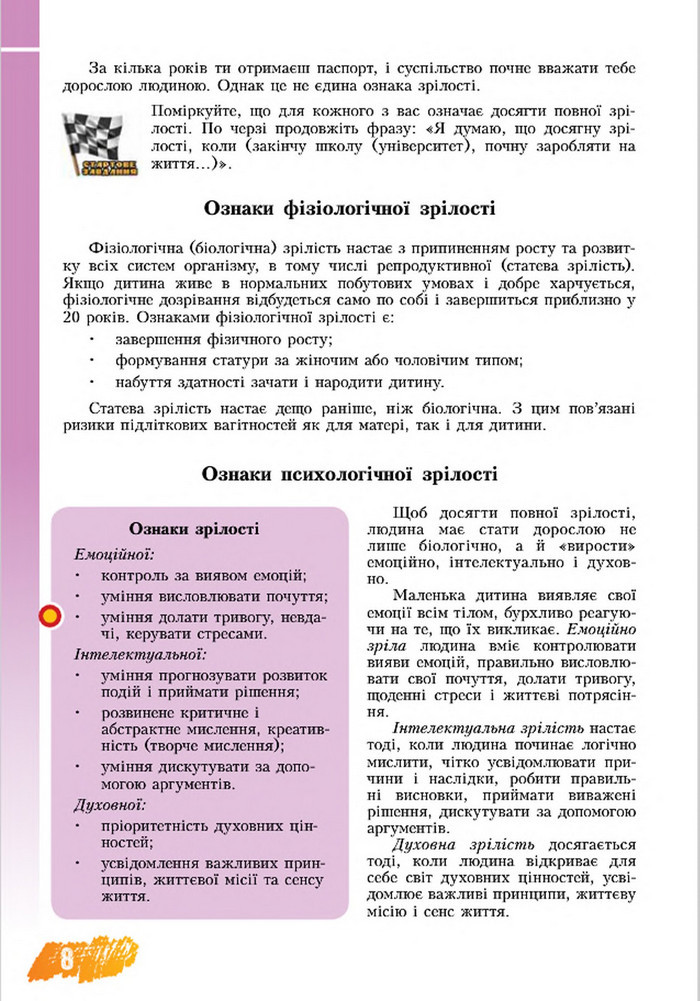 Підручник Основи здоров’я 8 клас Бех 2016