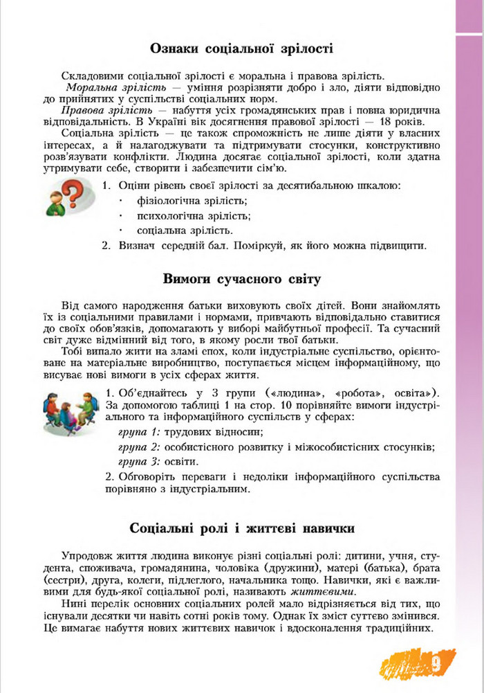 Підручник Основи здоров’я 8 клас Бех 2016