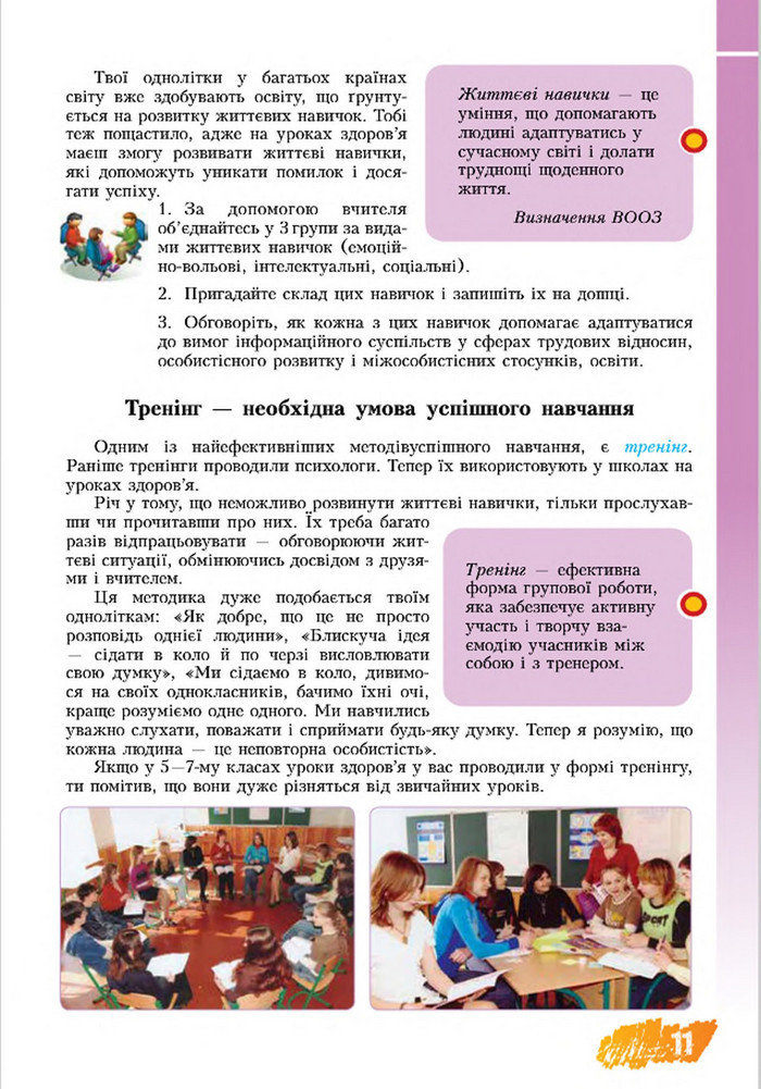 Підручник Основи здоров’я 8 клас Бех 2016