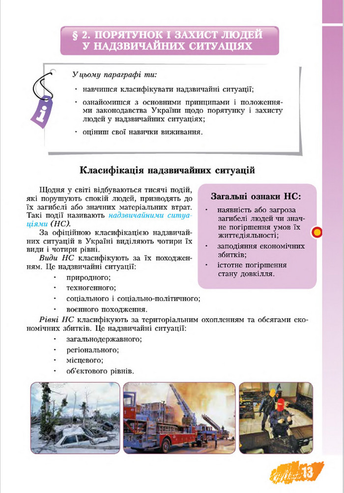Підручник Основи здоров’я 8 клас Бех 2016
