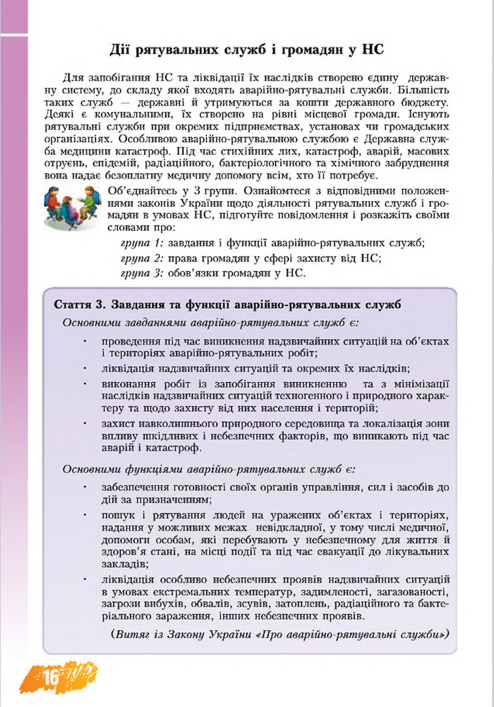Підручник Основи здоров’я 8 клас Бех 2016