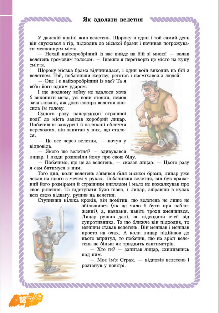 Підручник Основи здоров’я 8 клас Бех 2016
