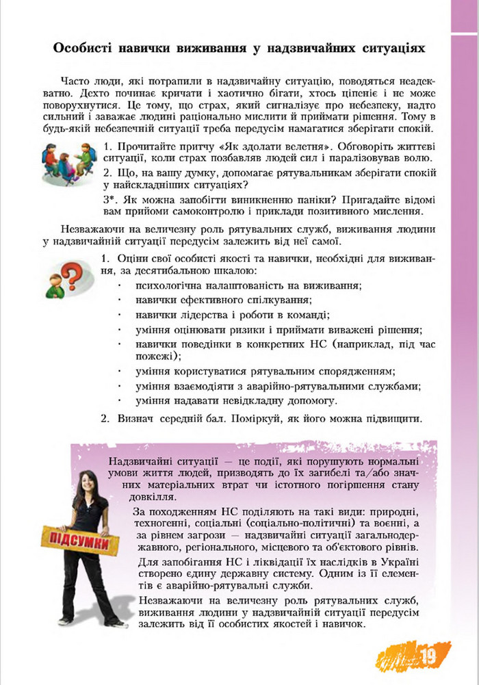 Підручник Основи здоров’я 8 клас Бех 2016