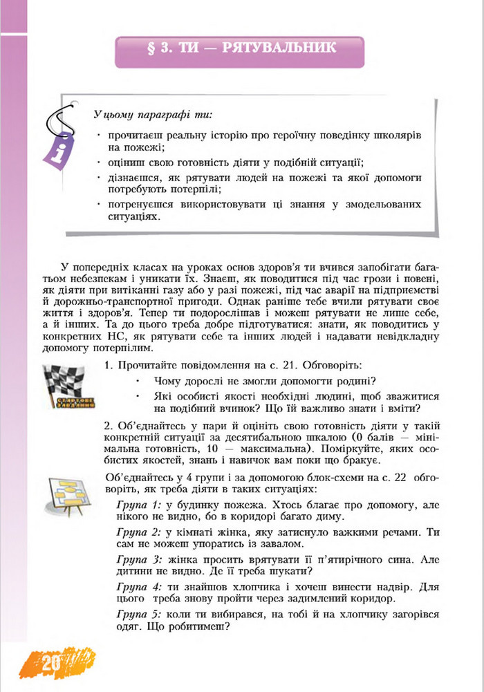 Підручник Основи здоров’я 8 клас Бех 2016
