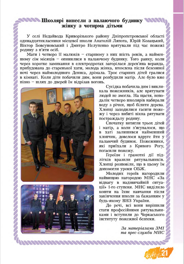 Підручник Основи здоров’я 8 клас Бех 2016