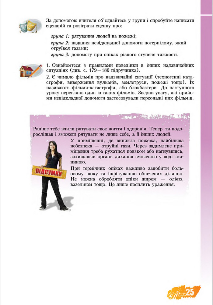 Підручник Основи здоров’я 8 клас Бех 2016