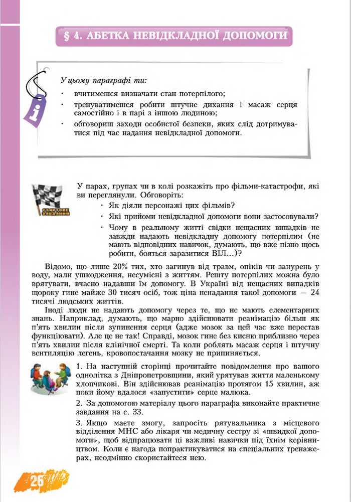 Підручник Основи здоров’я 8 клас Бех 2016