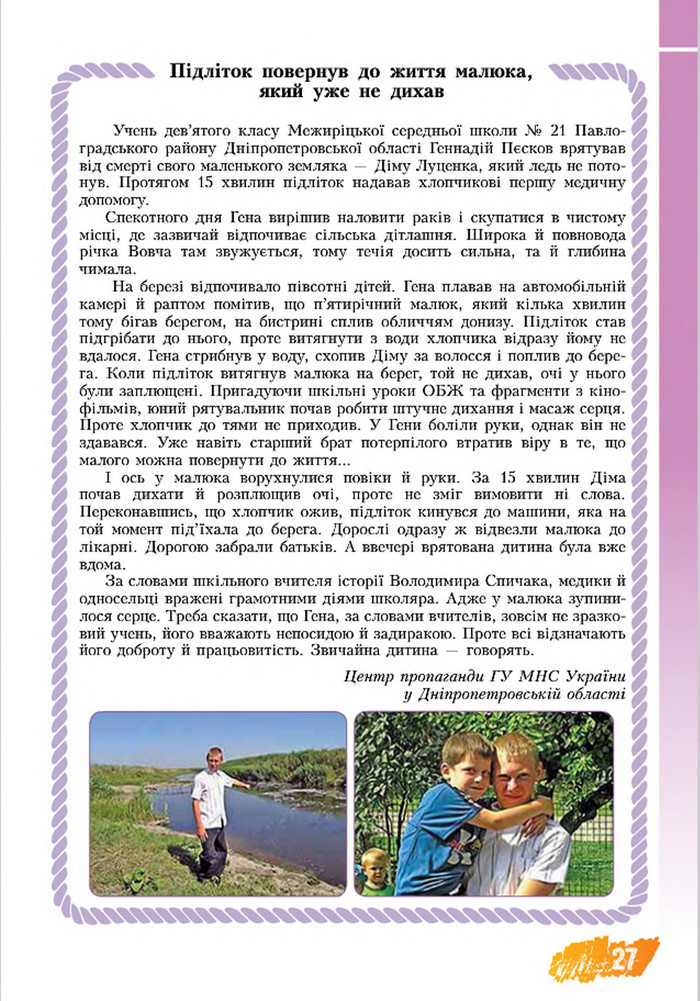 Підручник Основи здоров’я 8 клас Бех 2016