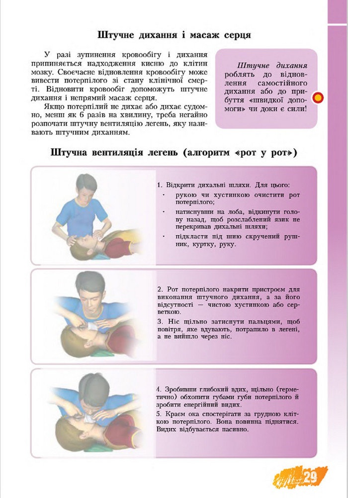 Підручник Основи здоров’я 8 клас Бех 2016