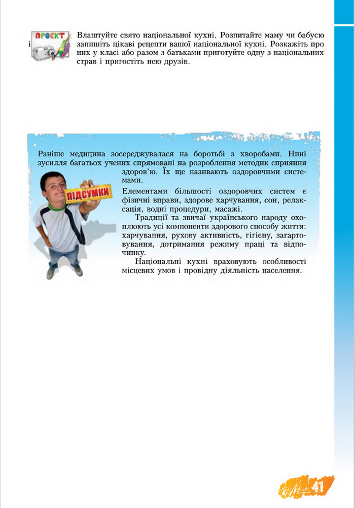 Підручник Основи здоров’я 8 клас Бех 2016