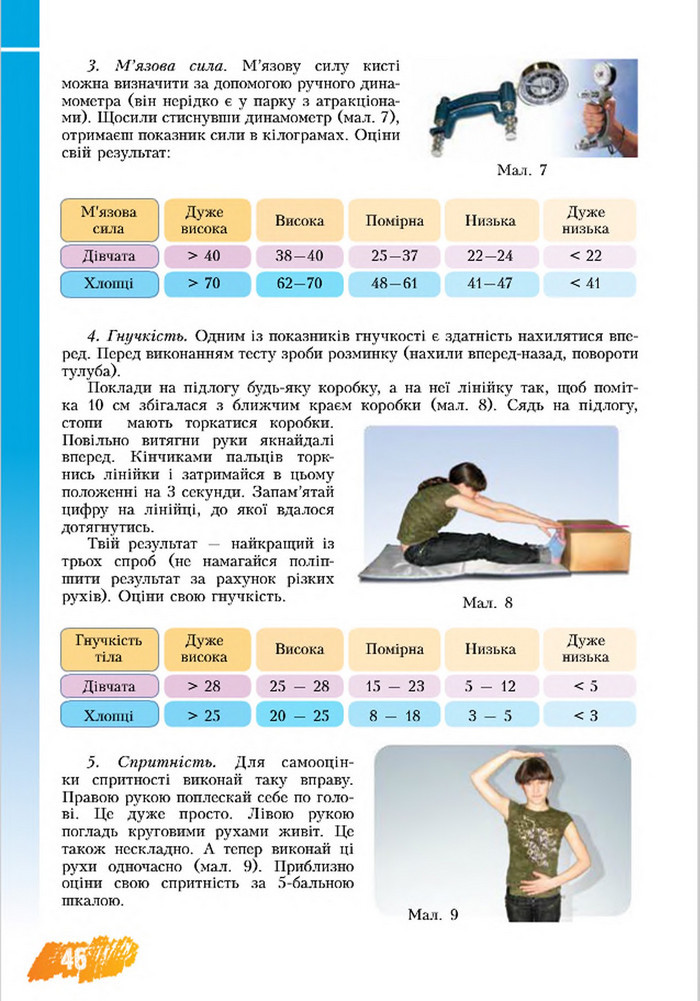 Підручник Основи здоров’я 8 клас Бех 2016