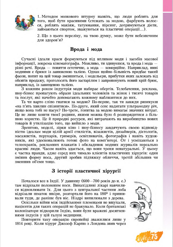 Підручник Основи здоров’я 8 клас Бех 2016