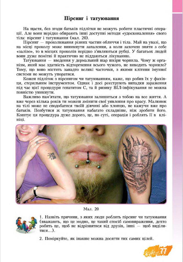 Підручник Основи здоров’я 8 клас Бех 2016