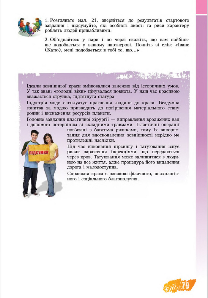 Підручник Основи здоров’я 8 клас Бех 2016