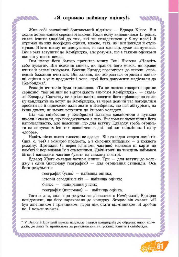 Підручник Основи здоров’я 8 клас Бех 2016