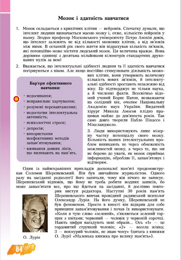 Підручник Основи здоров’я 8 клас Бех 2016