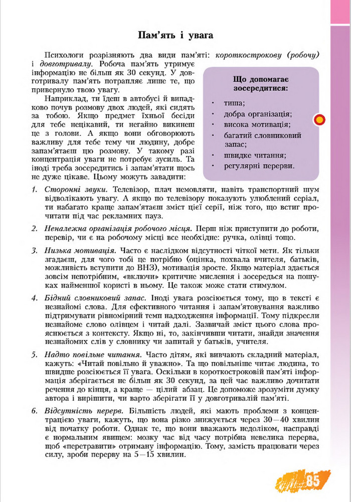 Підручник Основи здоров’я 8 клас Бех 2016