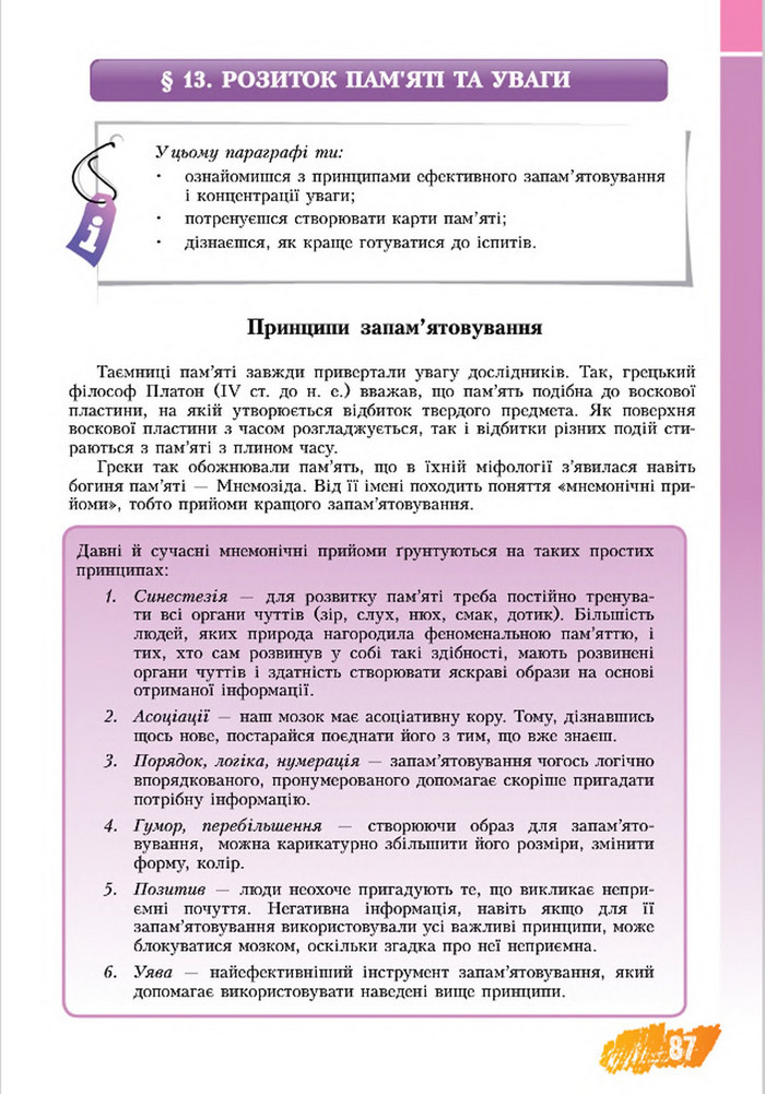Підручник Основи здоров’я 8 клас Бех 2016